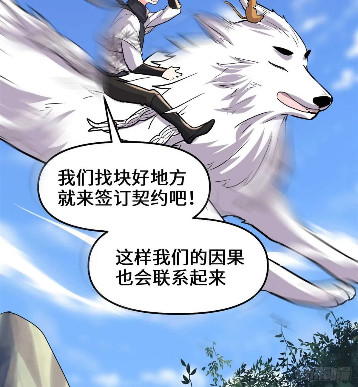 第99话 深渊中的偶遇 第5页