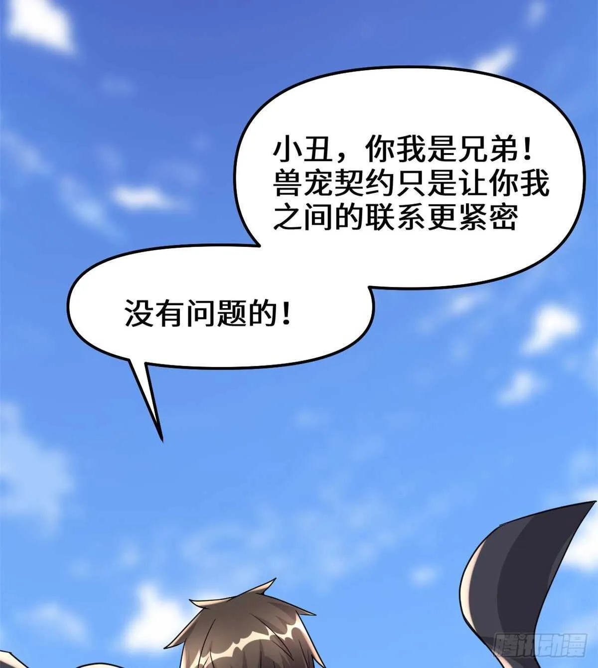 第99话 深渊中的偶遇 第8页