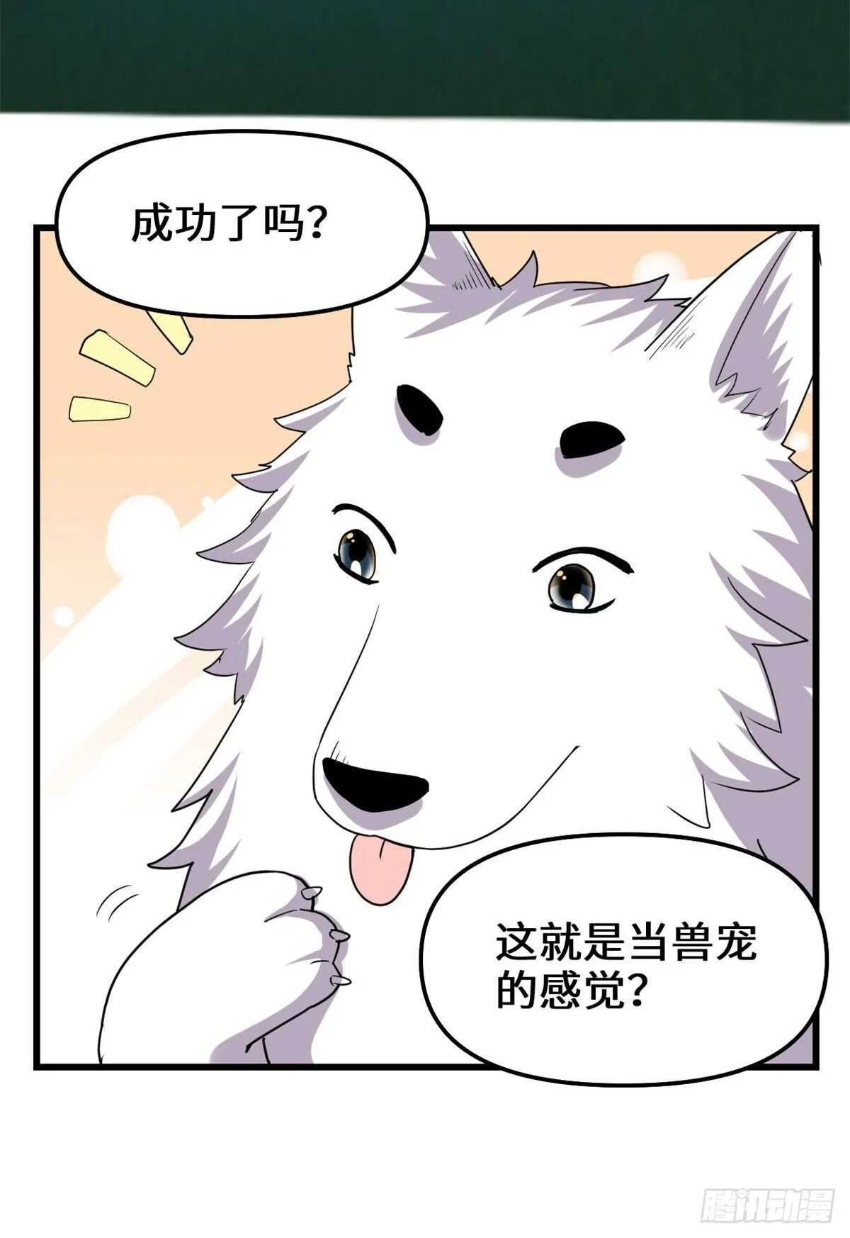 第99话 深渊中的偶遇 第14页