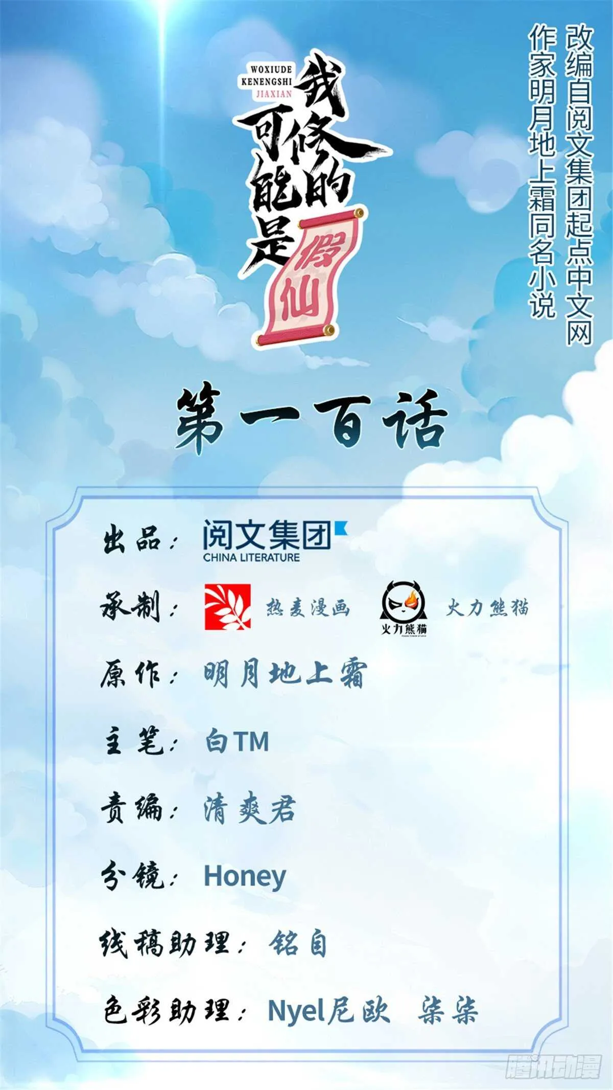 第100话 邪魔之气 第1页