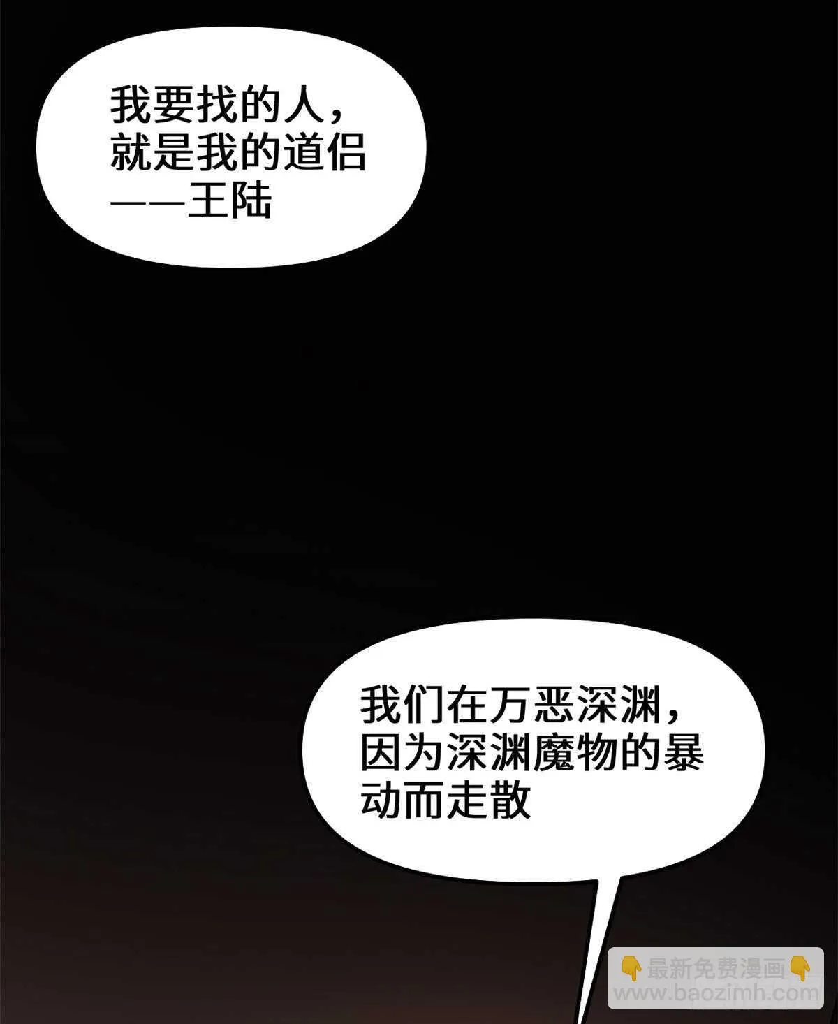 第100话 邪魔之气 第5页