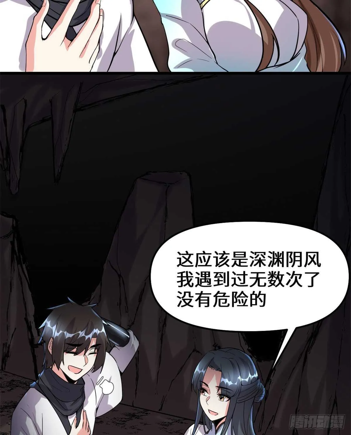 第100话 邪魔之气 第19页