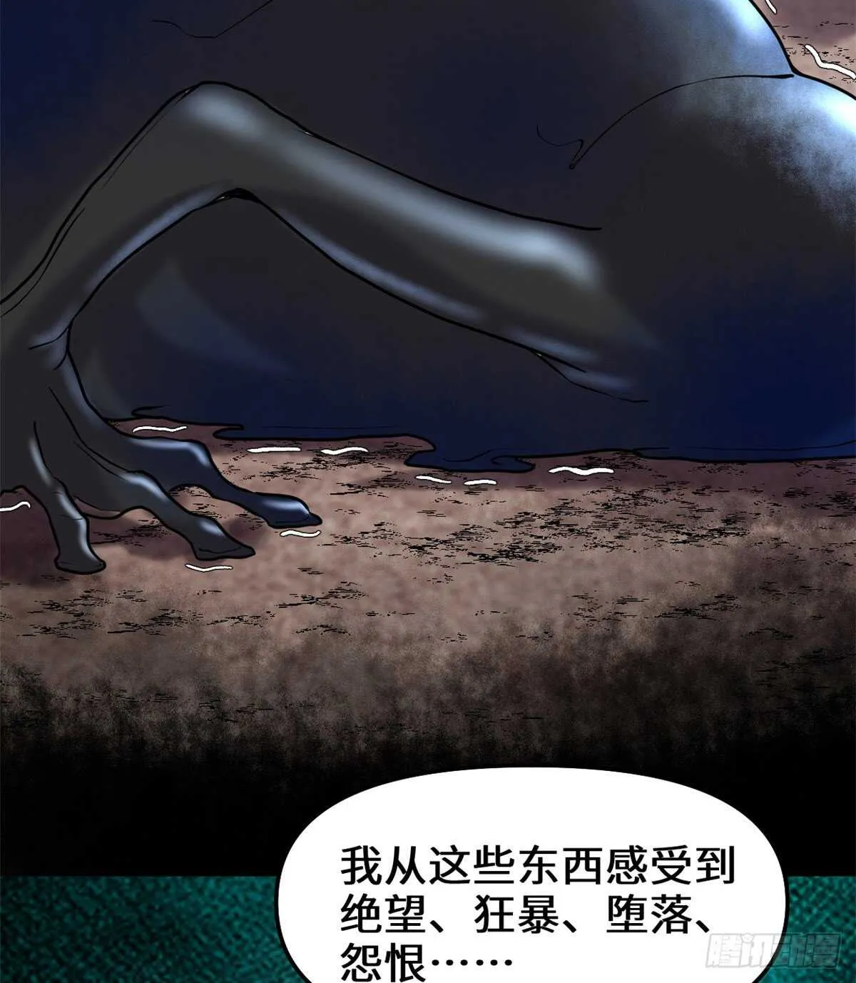 第100话 邪魔之气 第27页