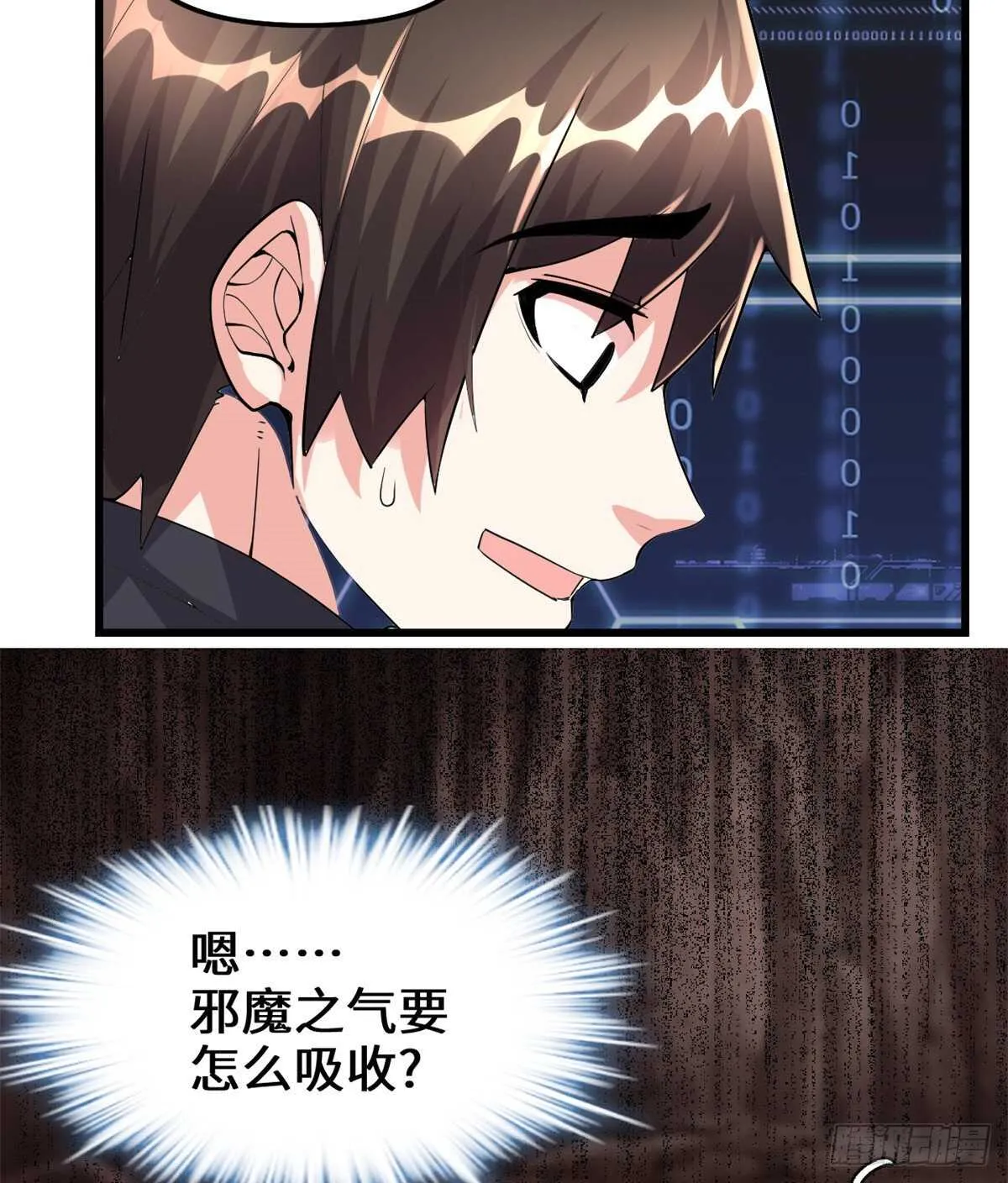 第100话 邪魔之气 第49页
