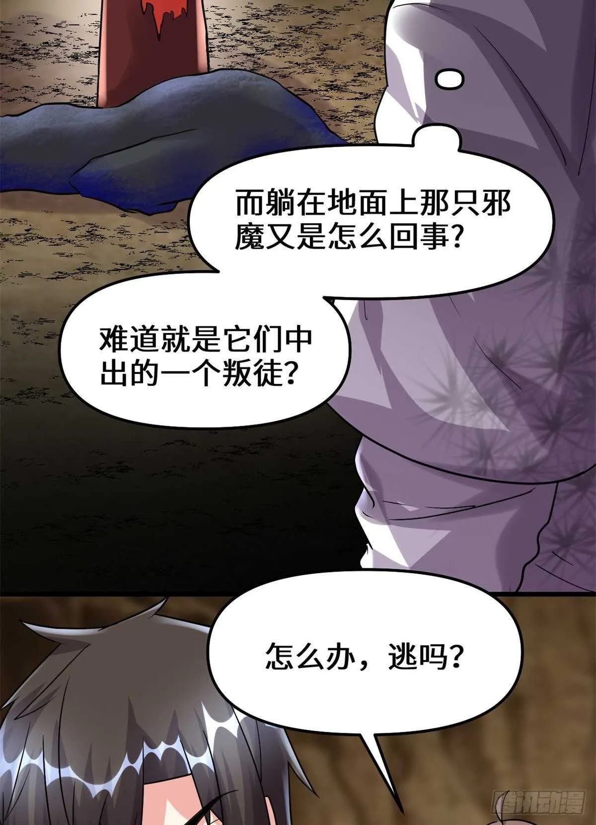 第101话 安林即将暴走 第6页