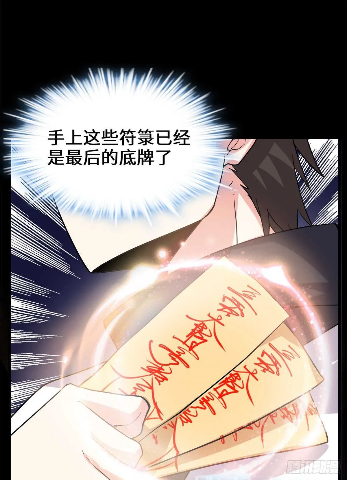 第101话 安林即将暴走 第8页