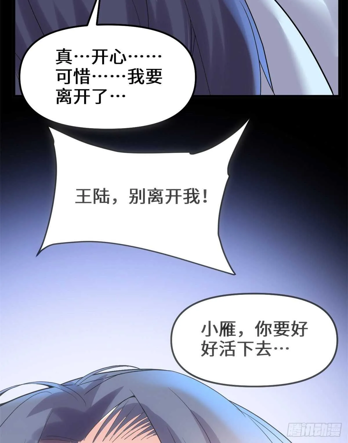 第101话 安林即将暴走 第44页