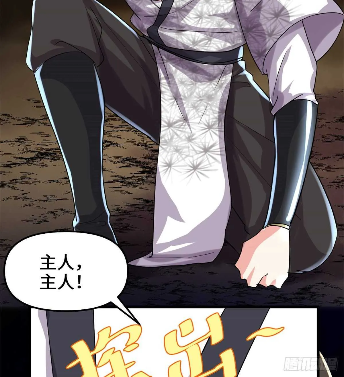 第102话 向万灵仙踪进发！ 第25页