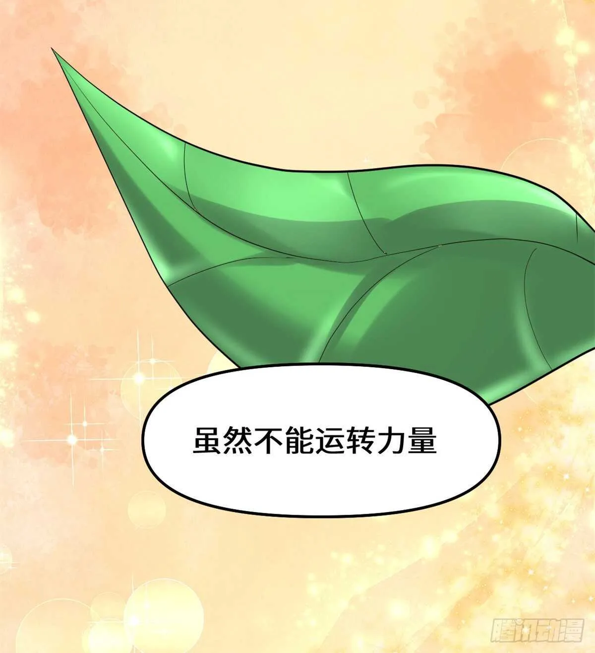 第102话 向万灵仙踪进发！ 第30页
