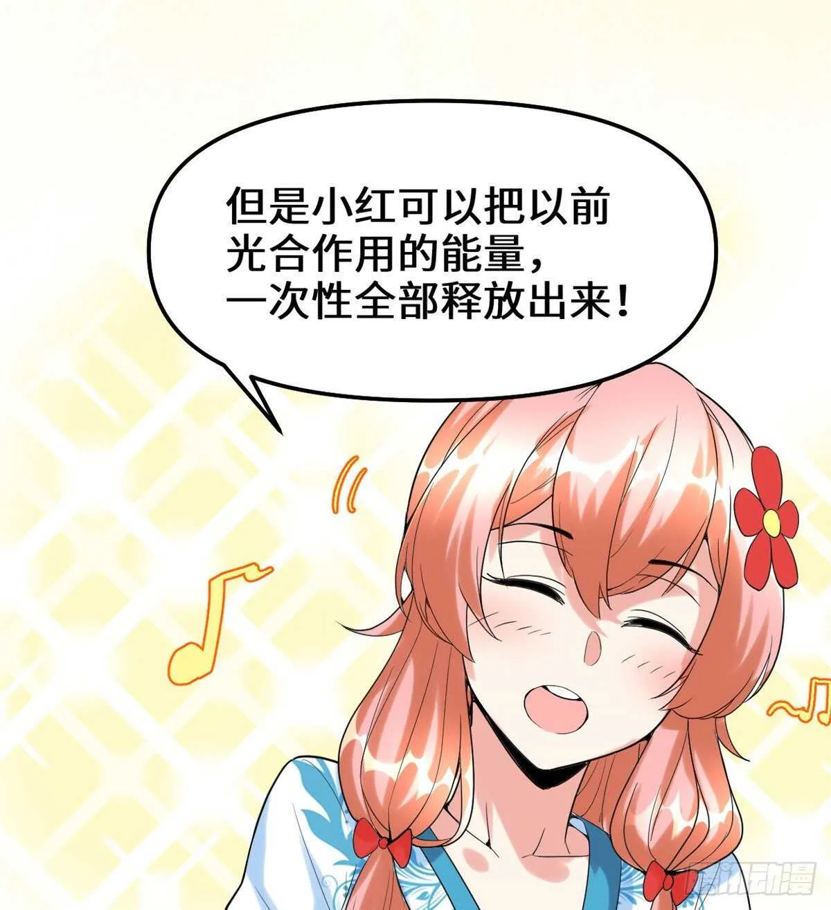 第102话 向万灵仙踪进发！ 第32页