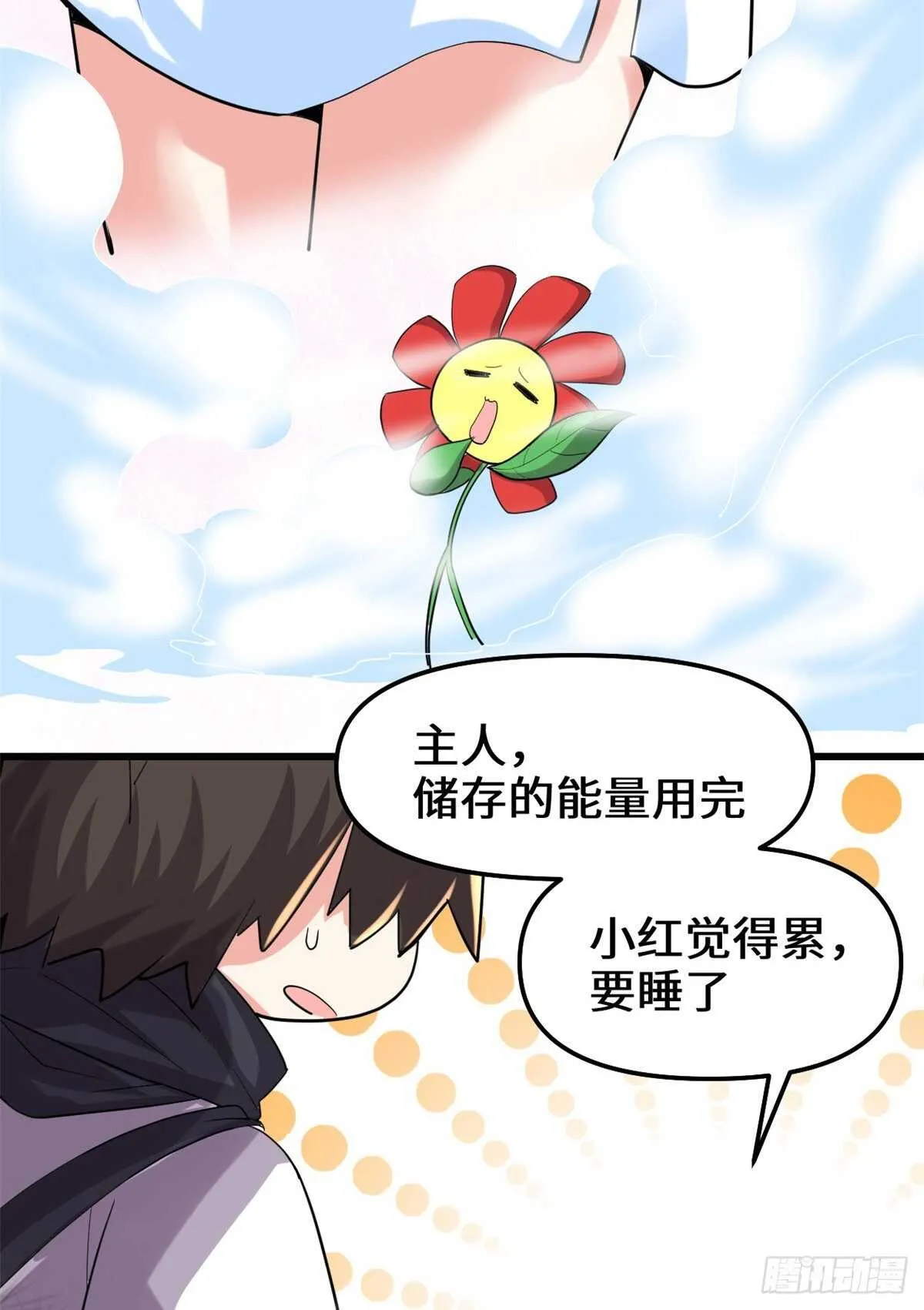第102话 向万灵仙踪进发！ 第45页