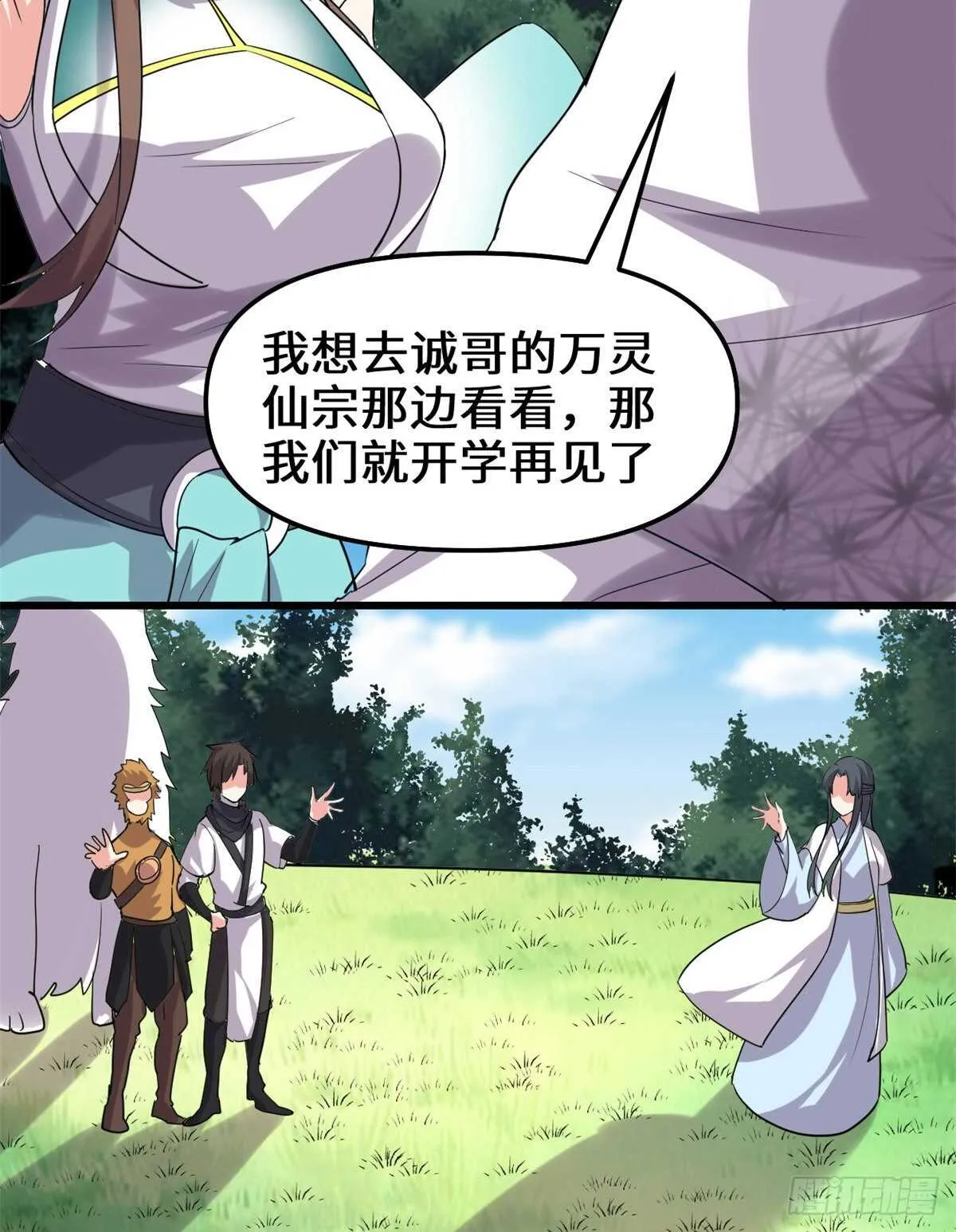 第102话 向万灵仙踪进发！ 第53页