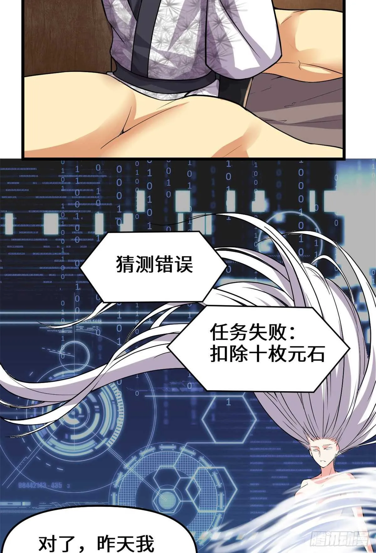 第104话 雪女来袭 第5页