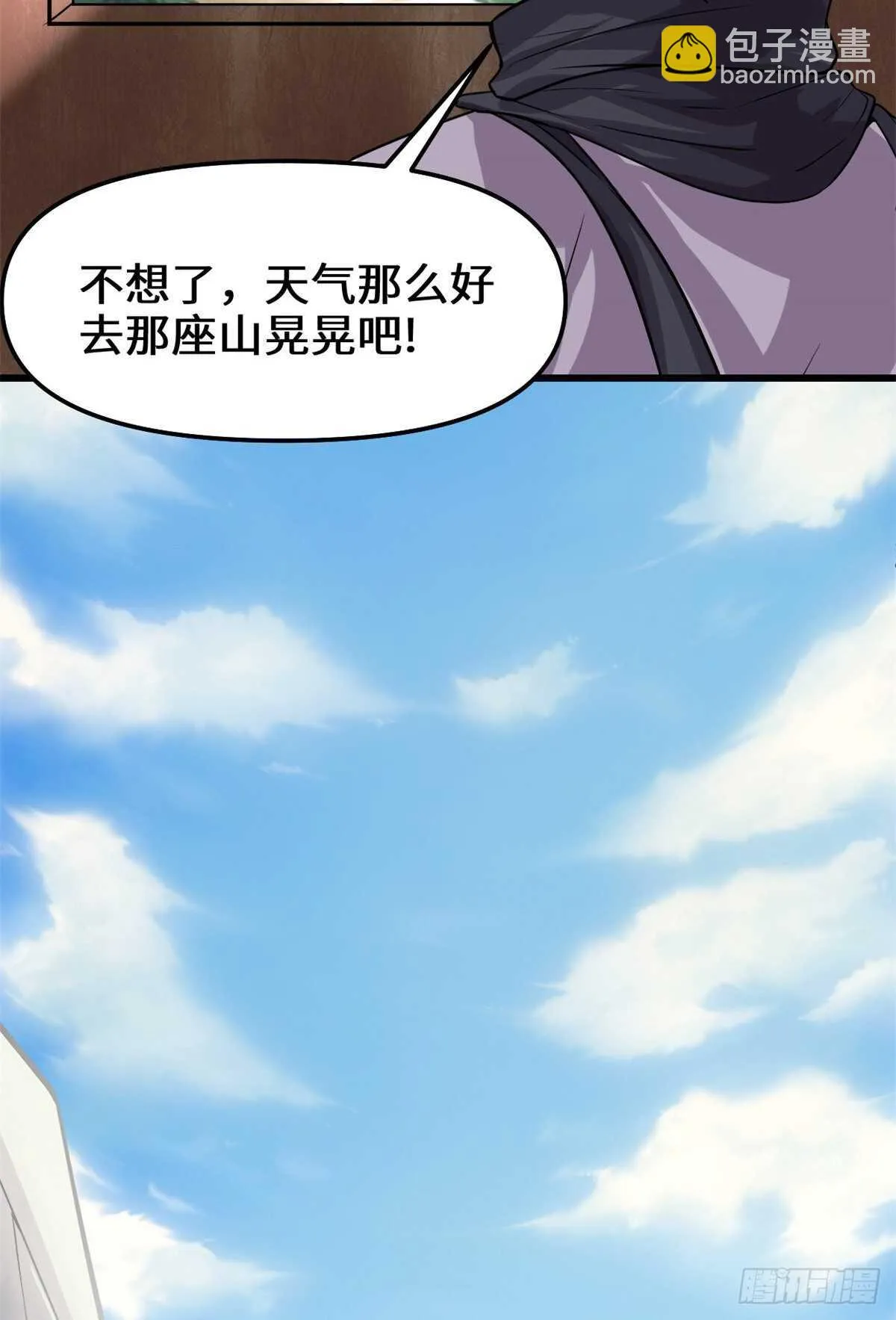 第104话 雪女来袭 第8页