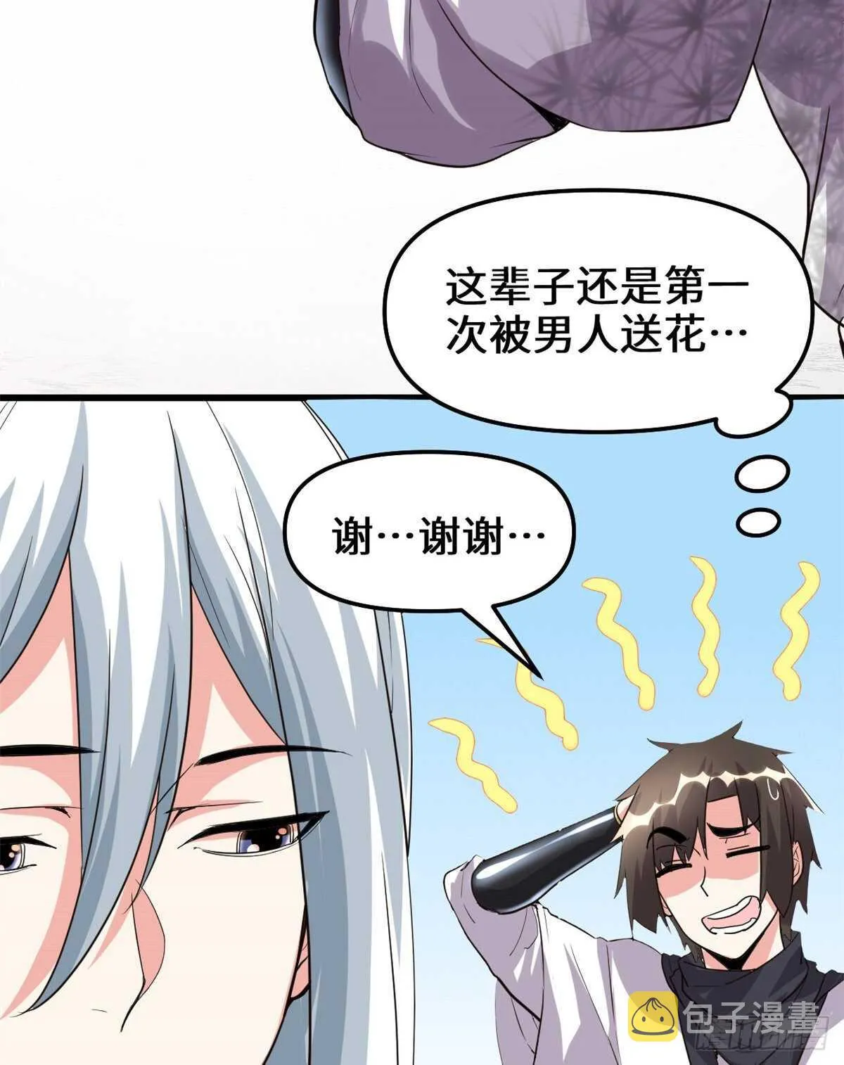 第104话 雪女来袭 第17页