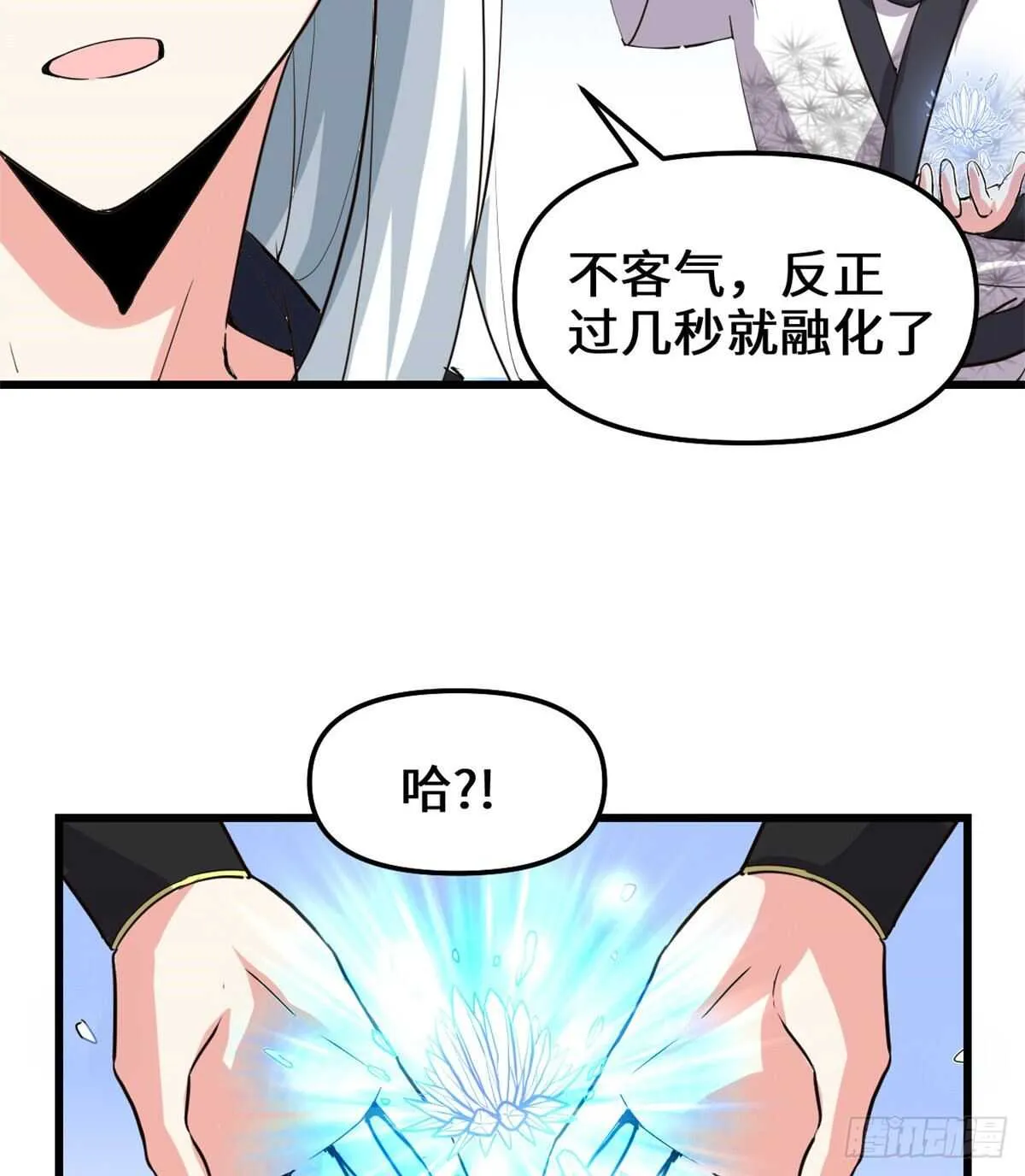 第104话 雪女来袭 第18页