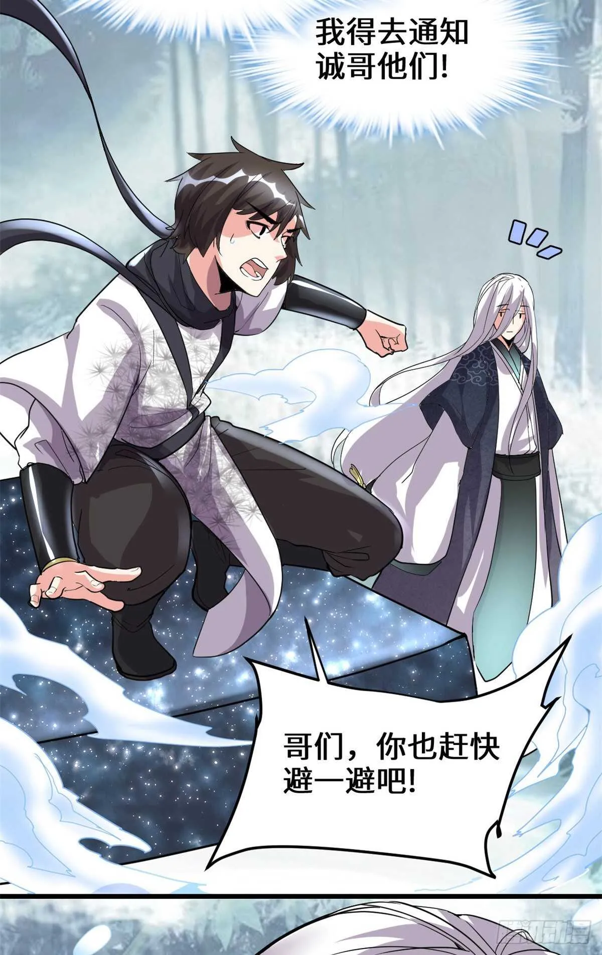 第104话 雪女来袭 第28页