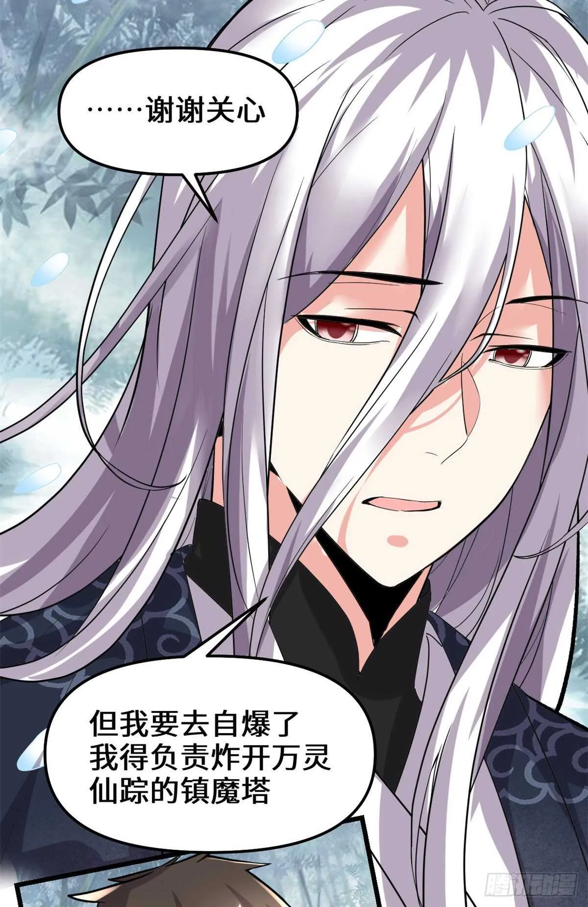 第104话 雪女来袭 第29页