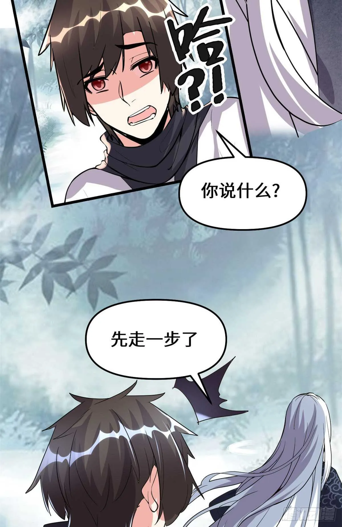 第104话 雪女来袭 第30页