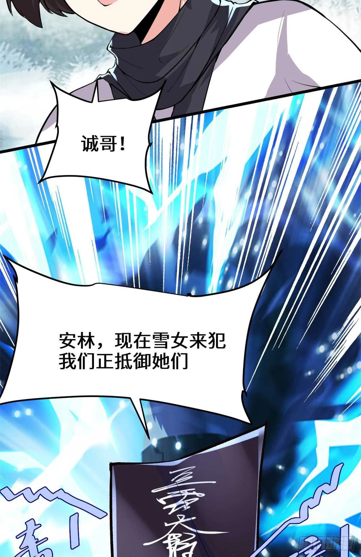第104话 雪女来袭 第32页