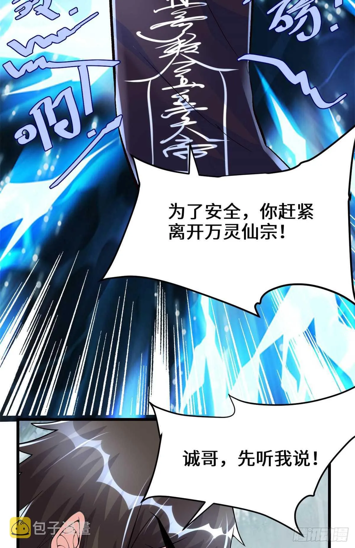 第104话 雪女来袭 第33页