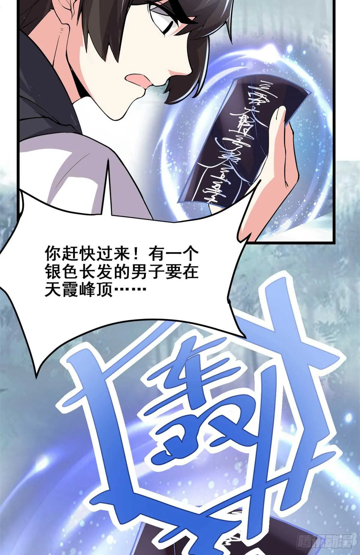 第104话 雪女来袭 第34页