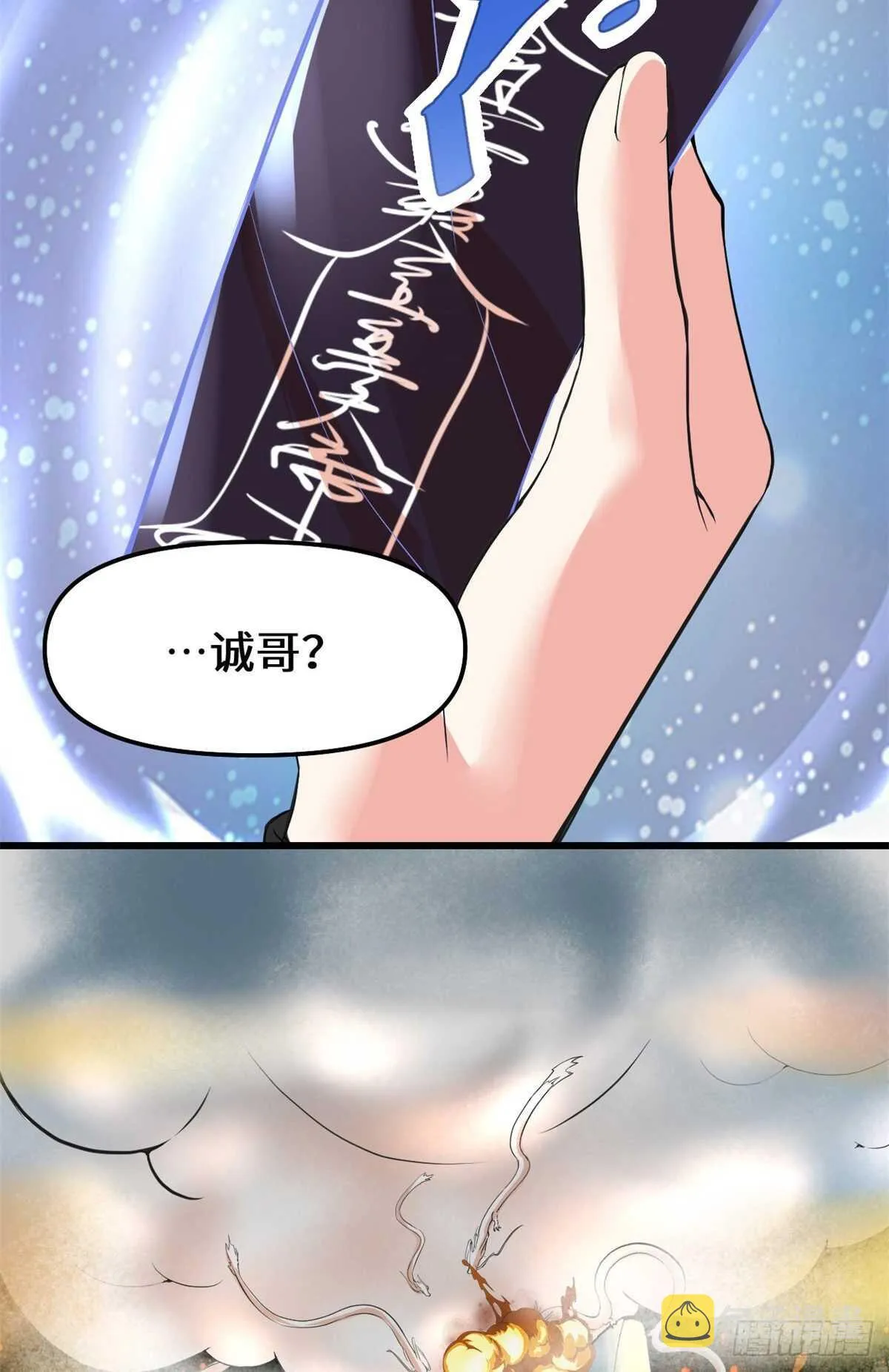 第104话 雪女来袭 第35页