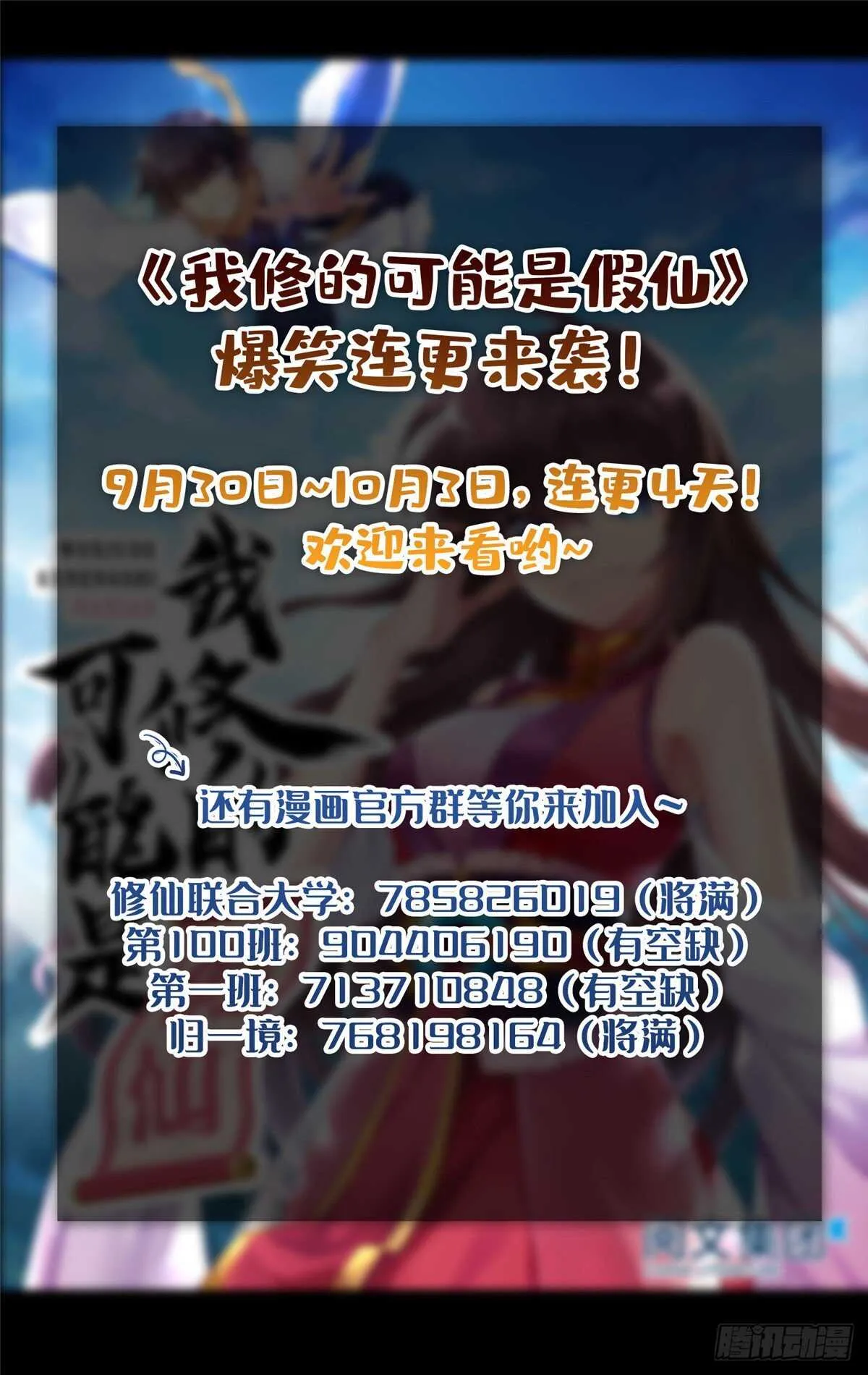 第104话 雪女来袭 第38页
