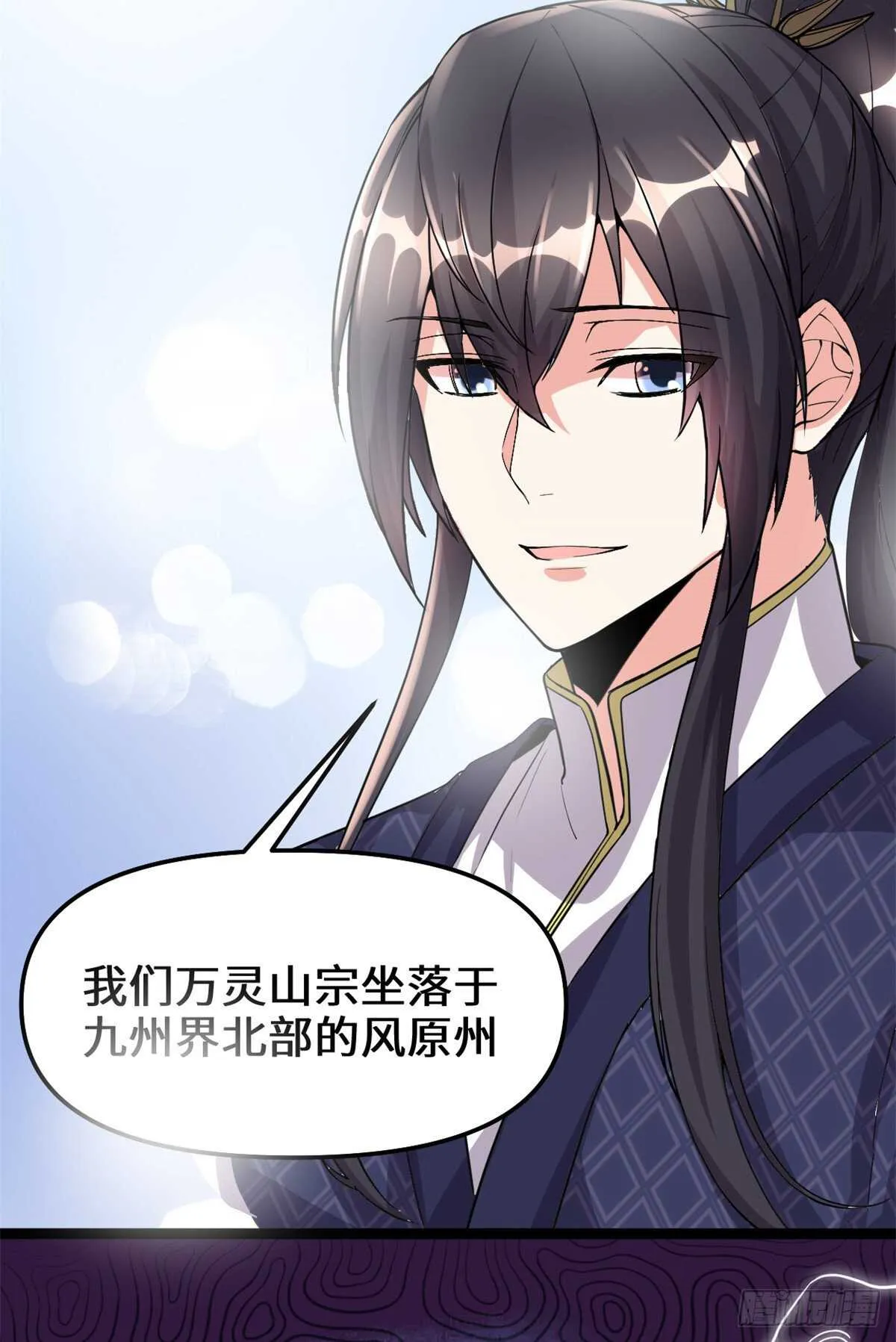 第103话 赌一把！ 第7页