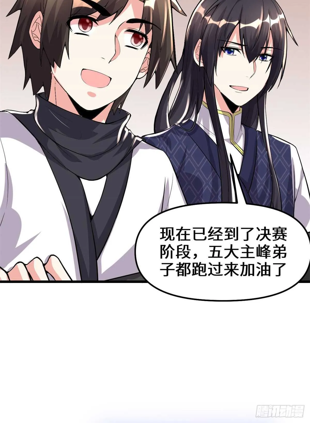 第103话 赌一把！ 第13页