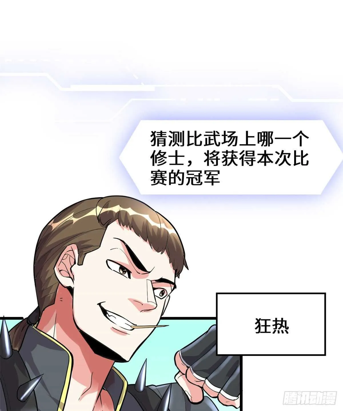 第103话 赌一把！ 第17页