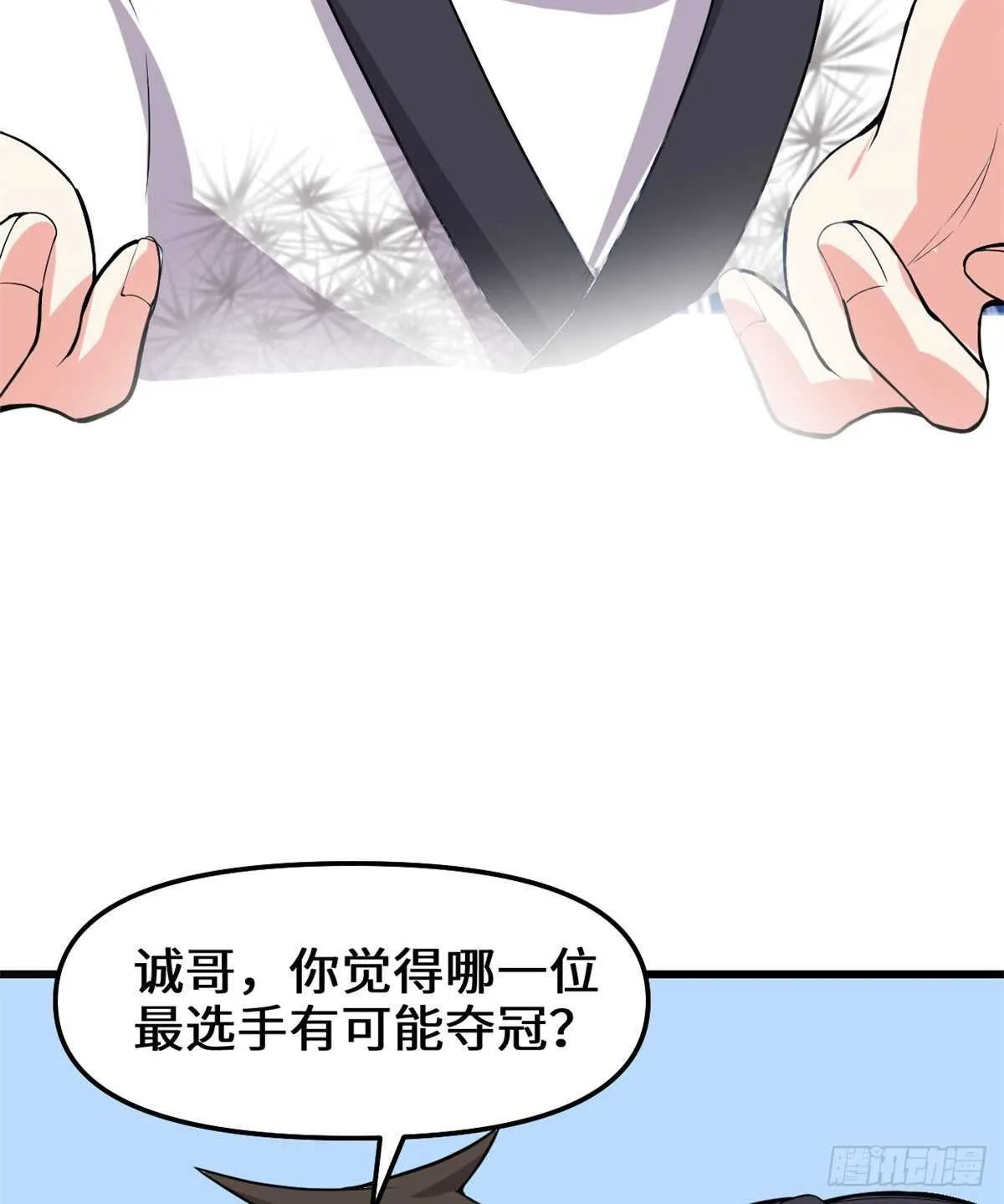 第103话 赌一把！ 第22页