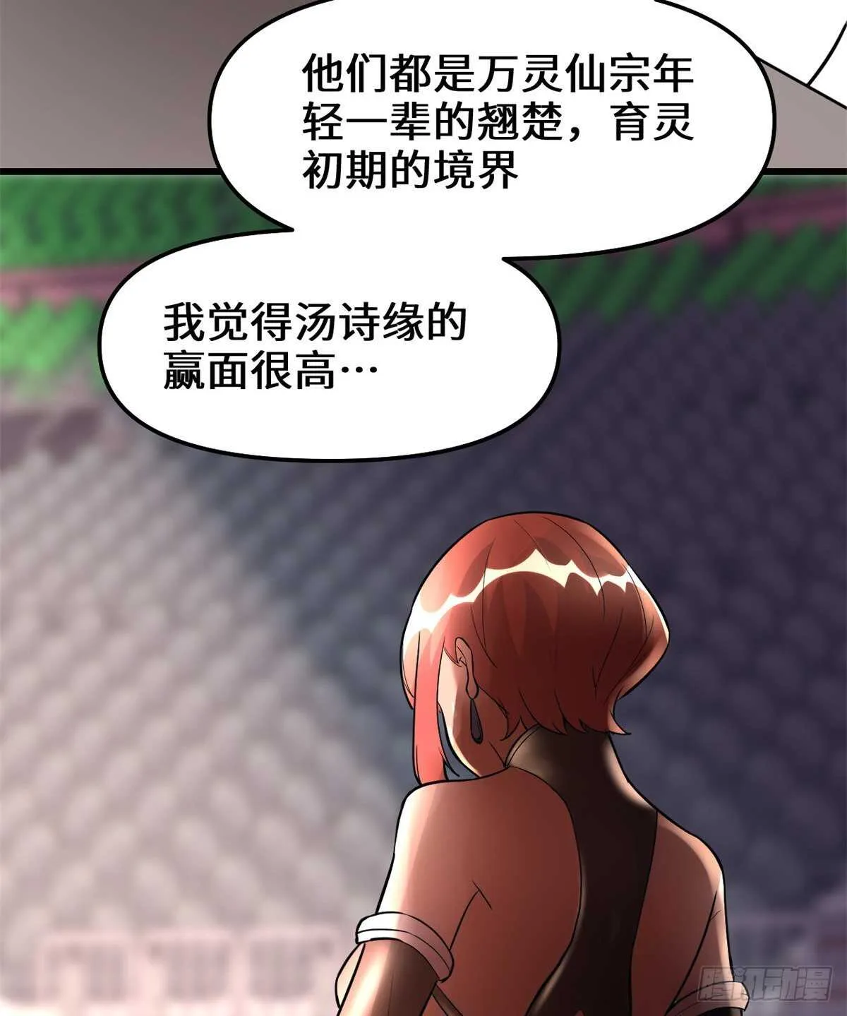 第103话 赌一把！ 第24页