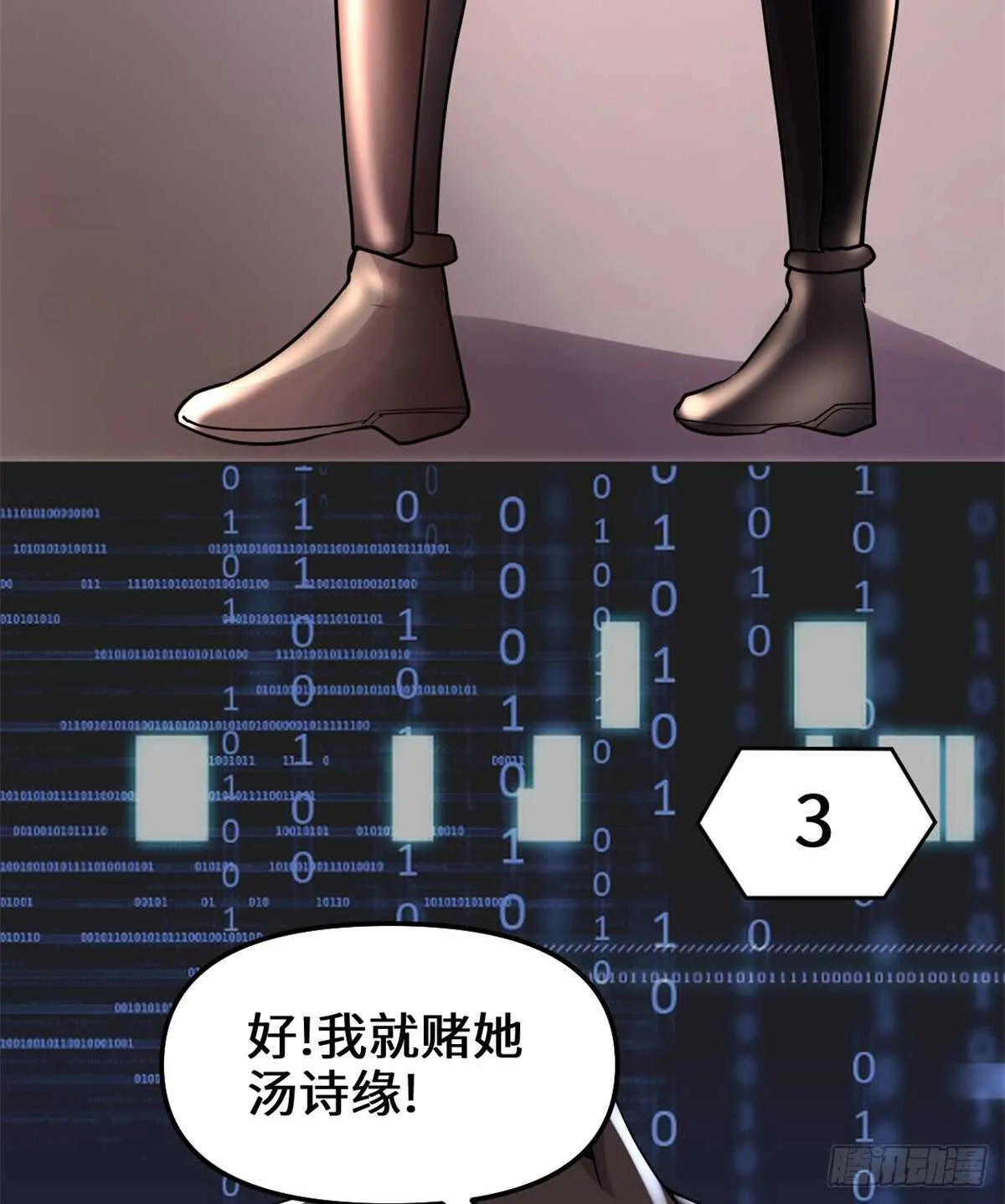 第103话 赌一把！ 第26页