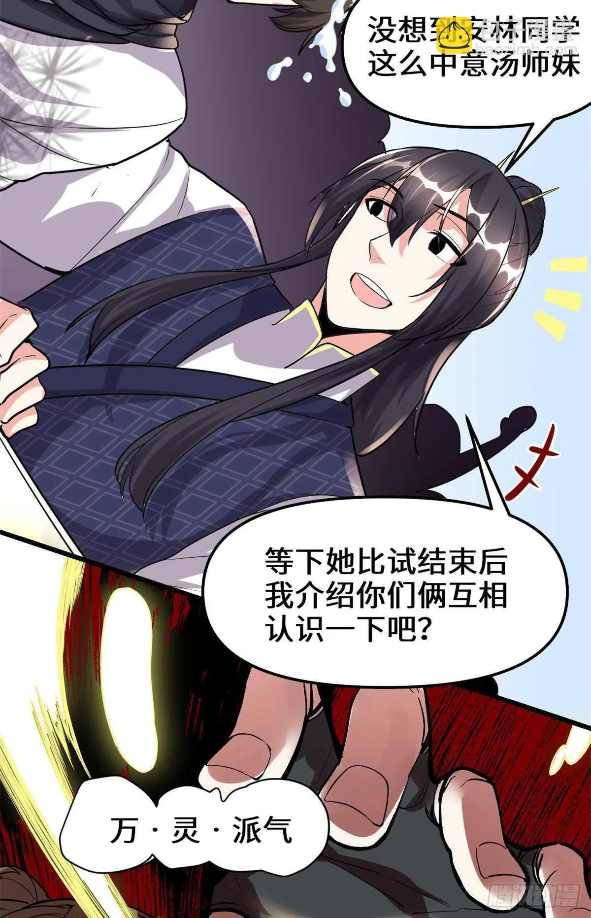 第103话 赌一把！ 第36页
