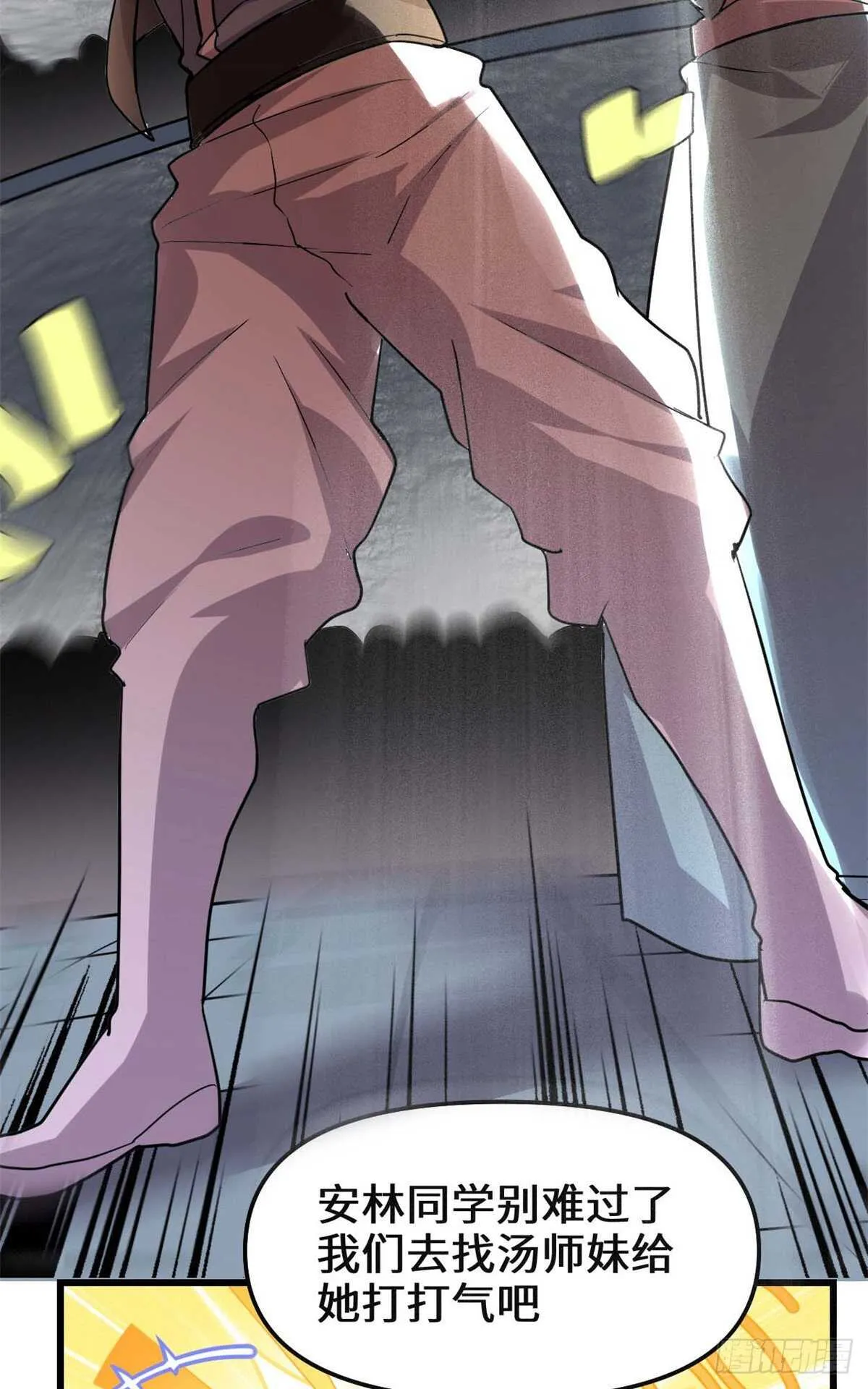 第103话 赌一把！ 第43页