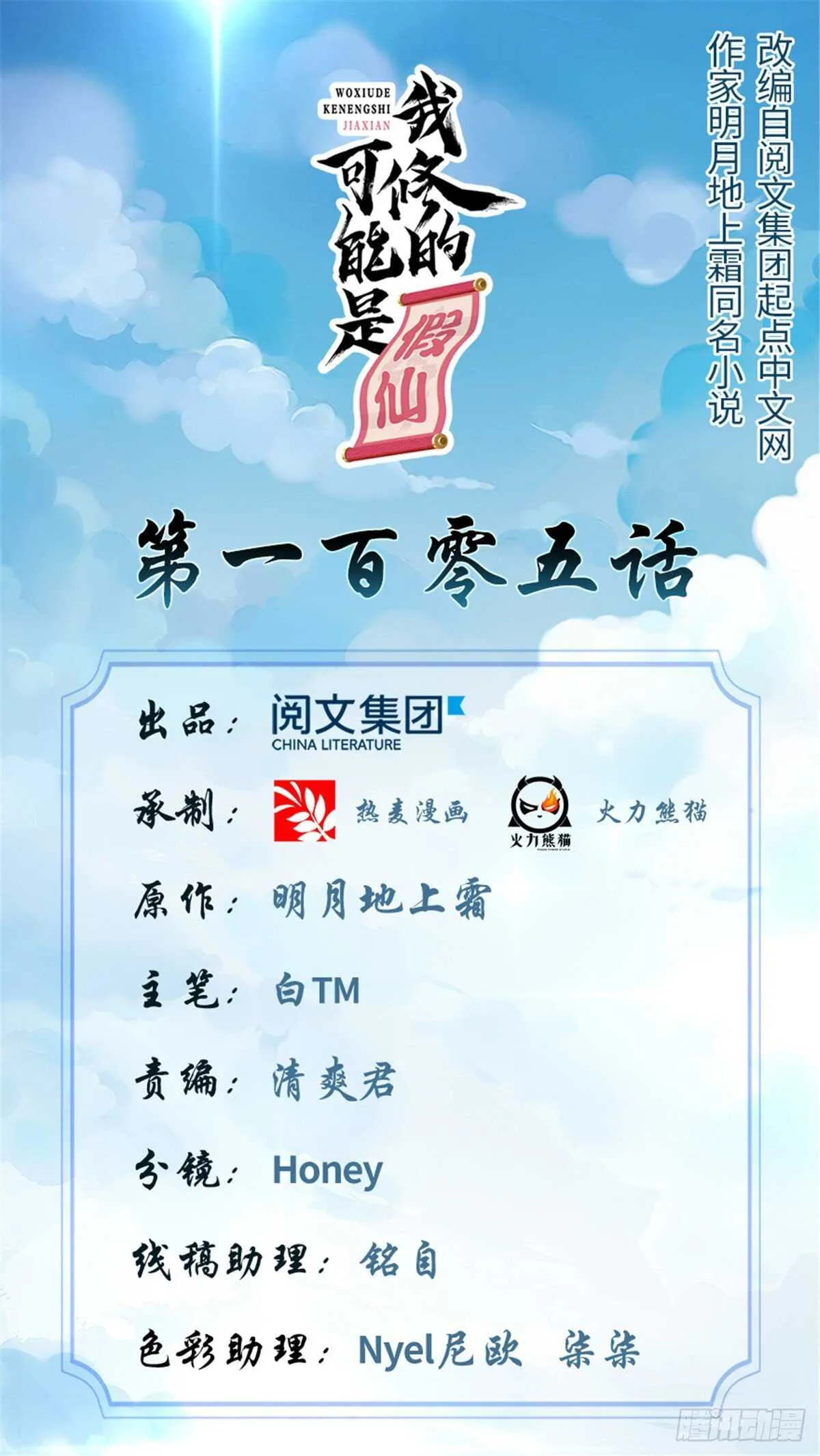 第105话 镇魔塔，炸了！ 第1页