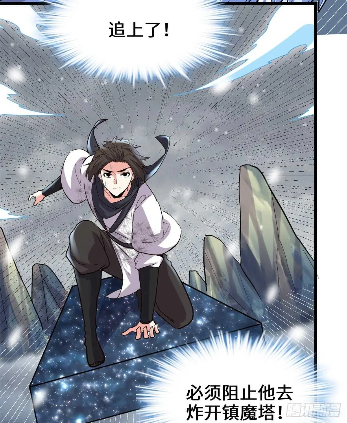 第105话 镇魔塔，炸了！ 第4页