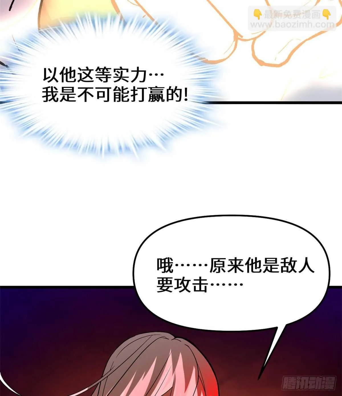 第105话 镇魔塔，炸了！ 第12页
