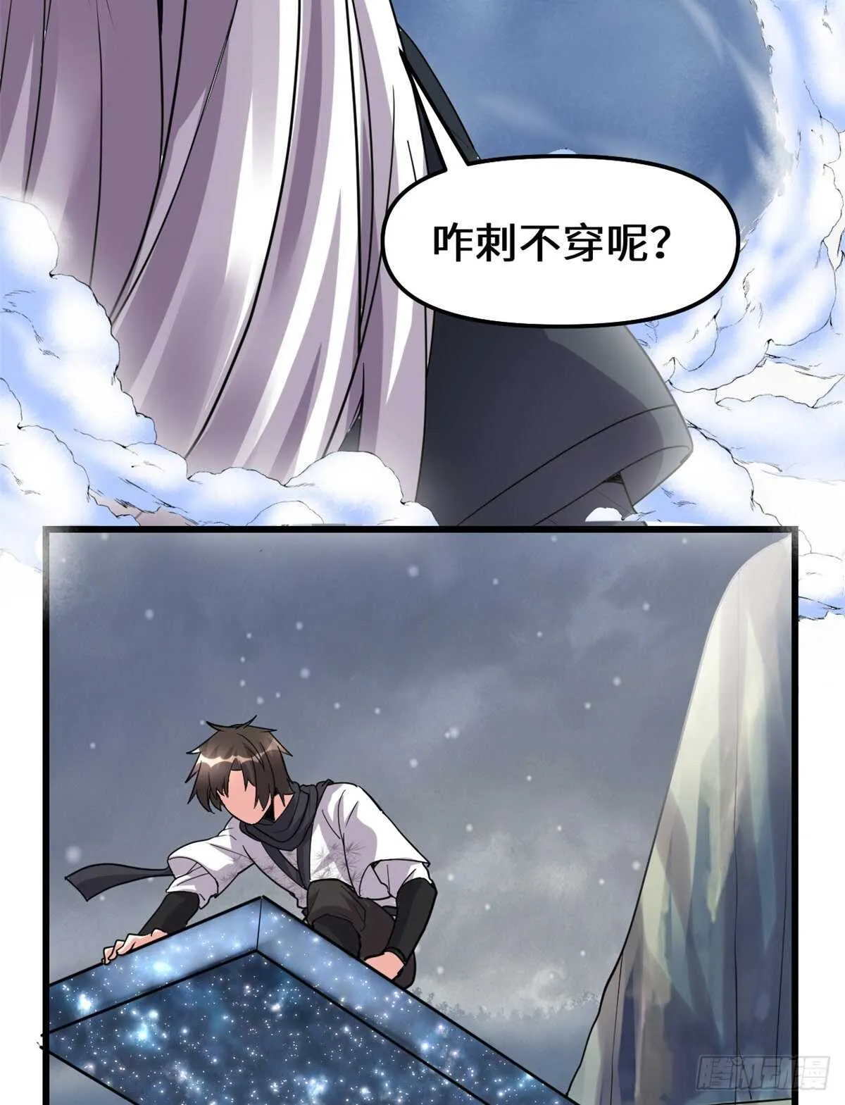 第105话 镇魔塔，炸了！ 第19页