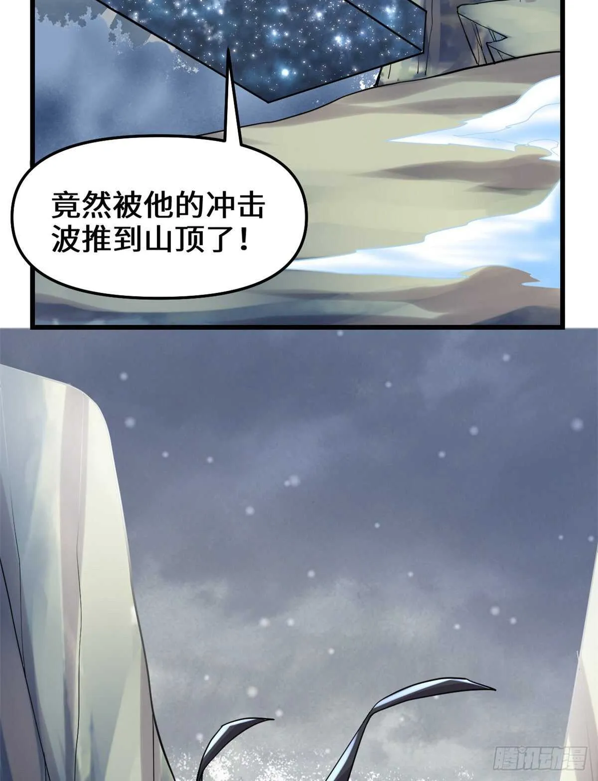 第105话 镇魔塔，炸了！ 第20页