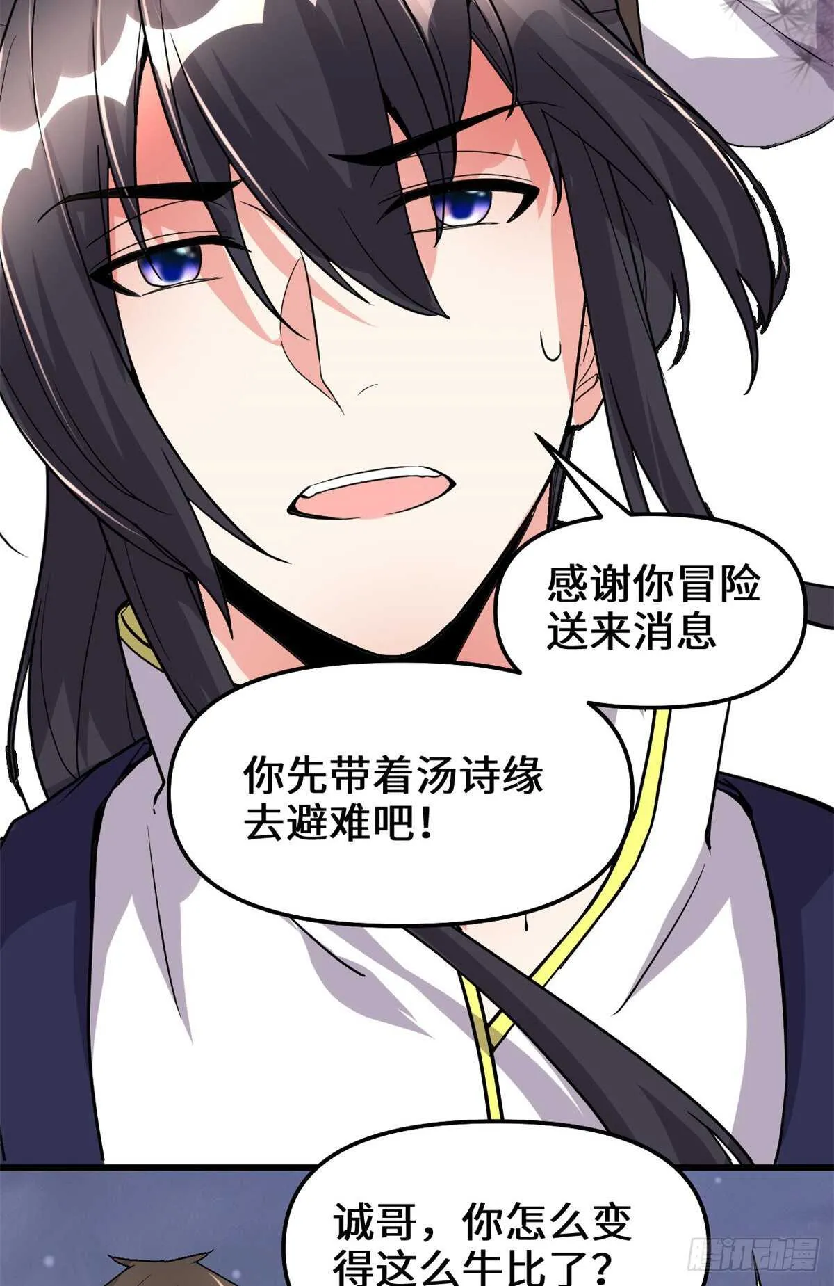 第105话 镇魔塔，炸了！ 第44页