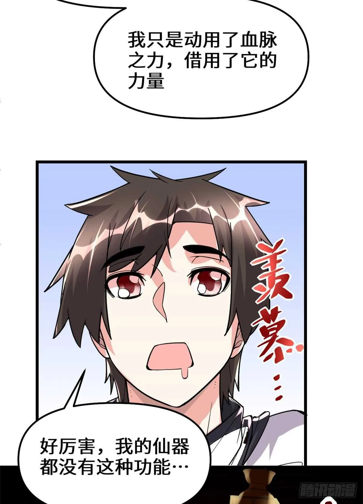 第105话 镇魔塔，炸了！ 第46页