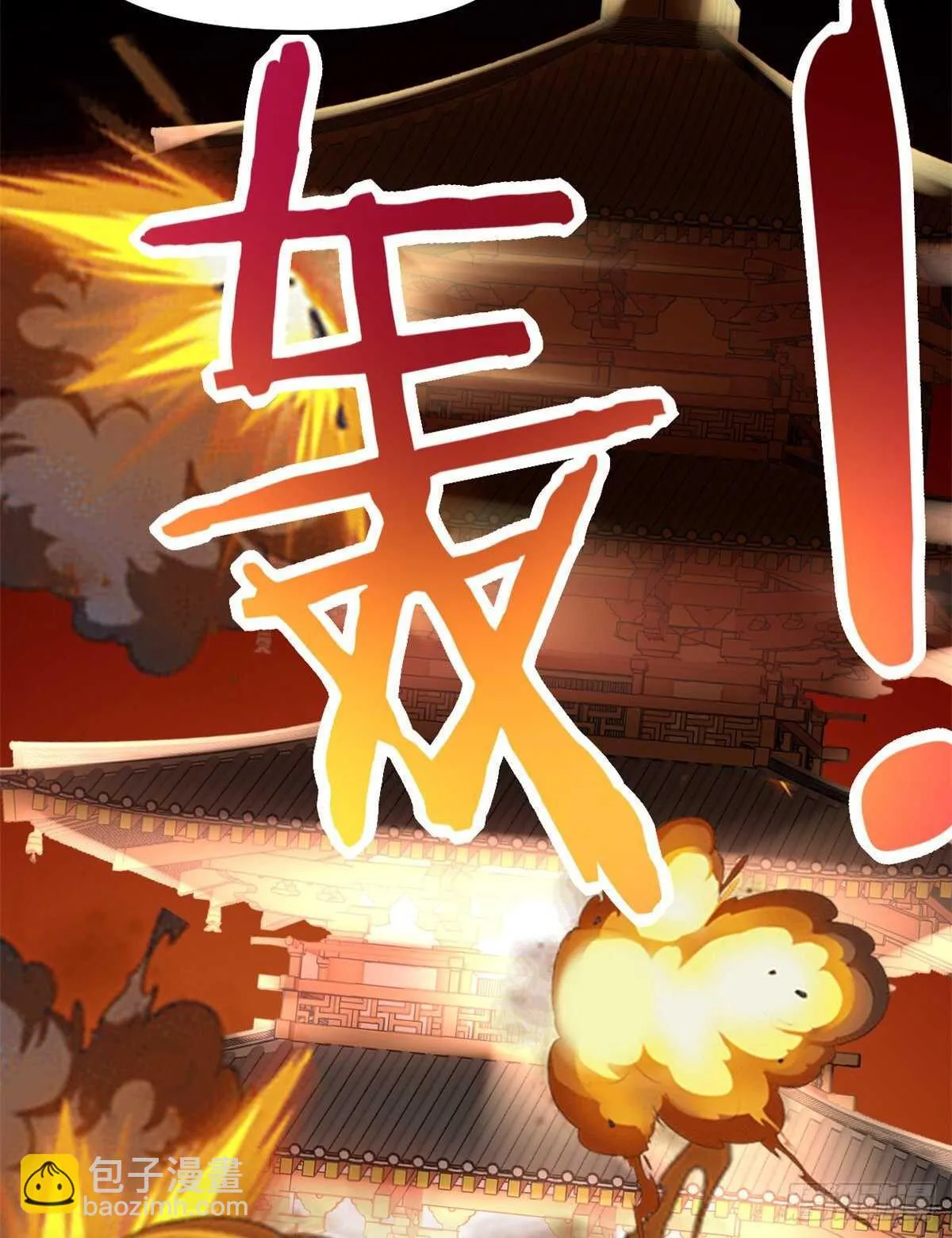 第105话 镇魔塔，炸了！ 第47页