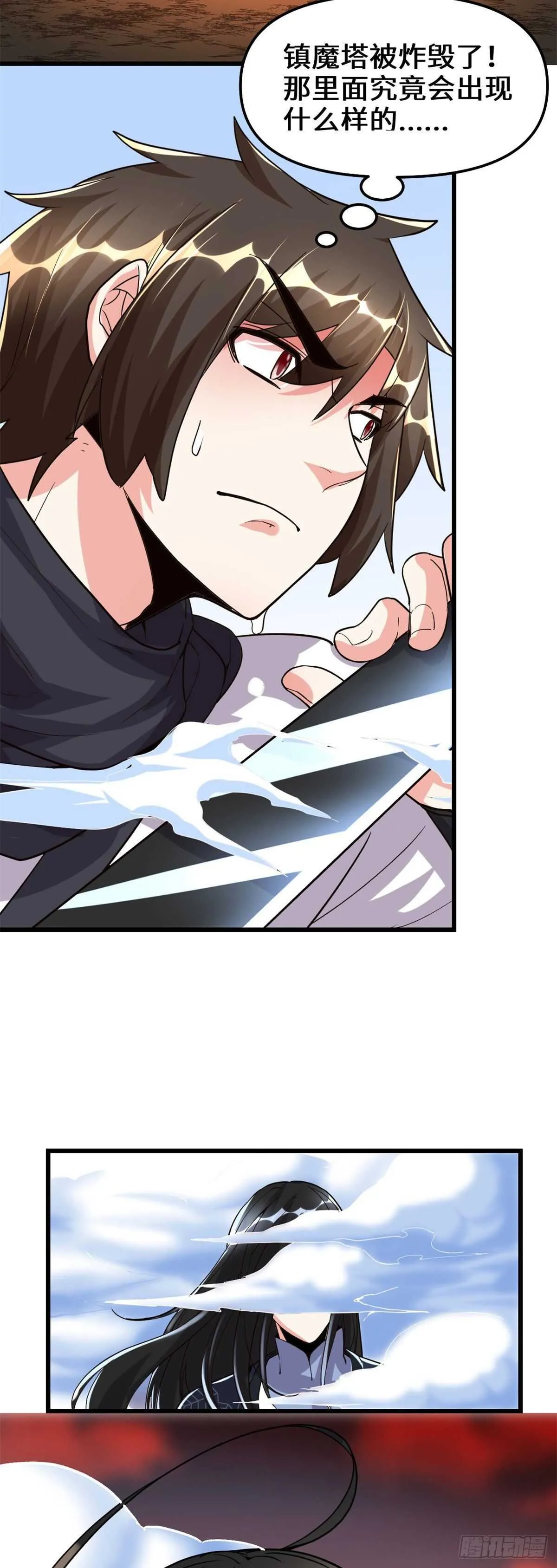 第106话 往事 第4页
