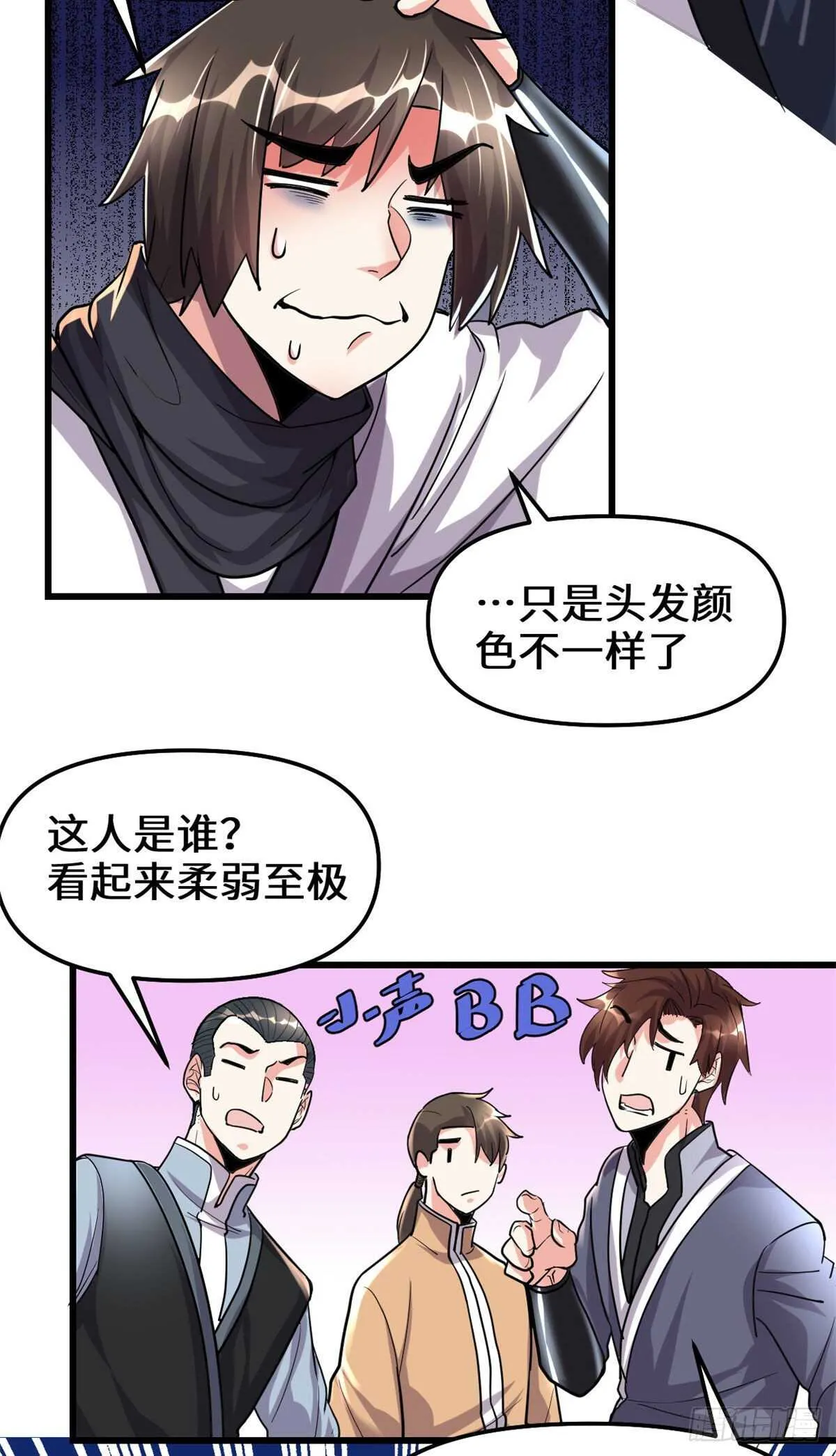 第106话 往事 第6页