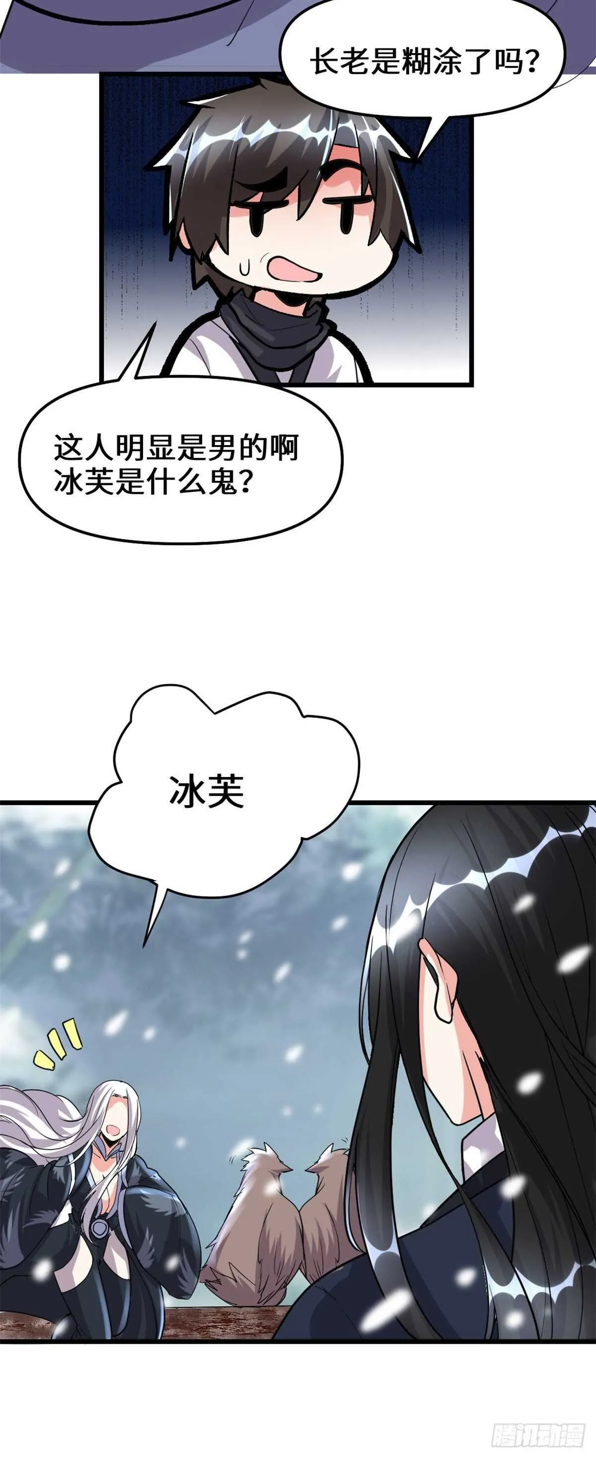第106话 往事 第8页