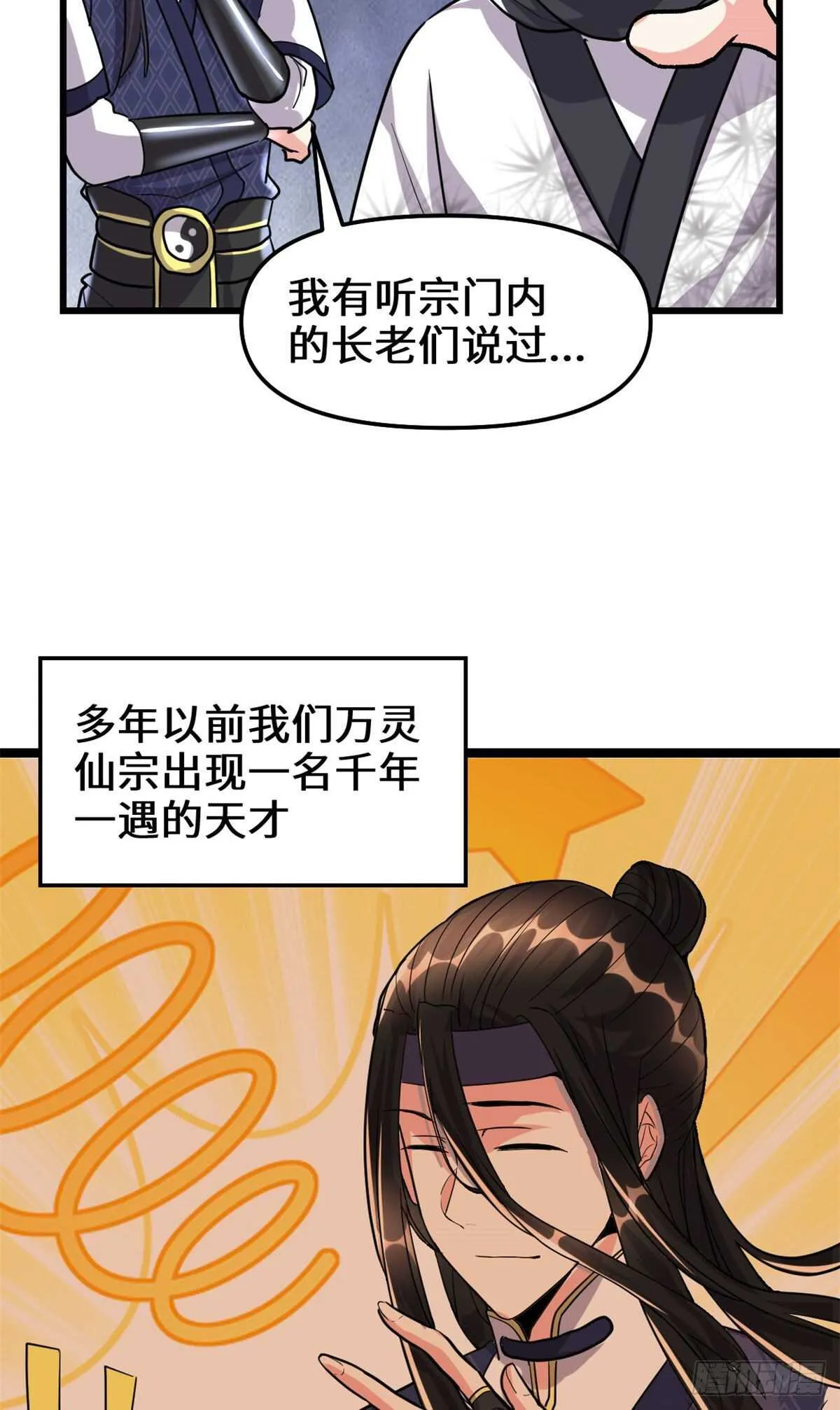 第106话 往事 第11页