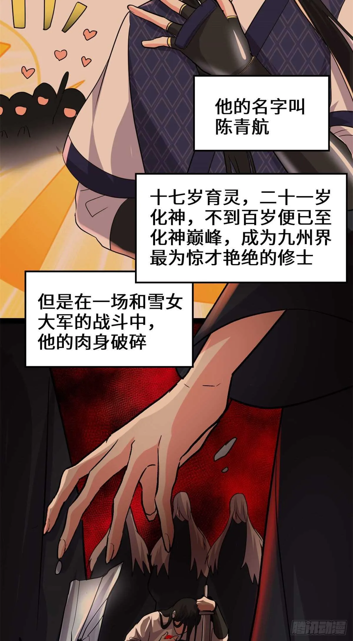 第106话 往事 第12页