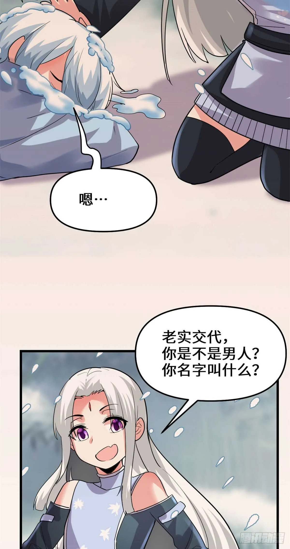 第106话 往事 第16页